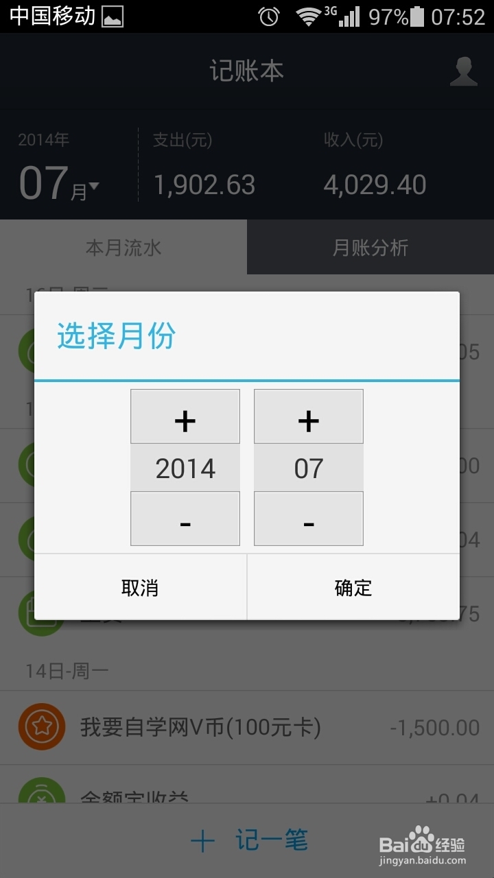 支付宝“记账”功能怎么用