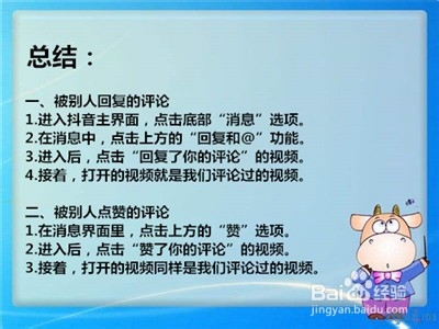 抖音如何查看自己评论过的视频？