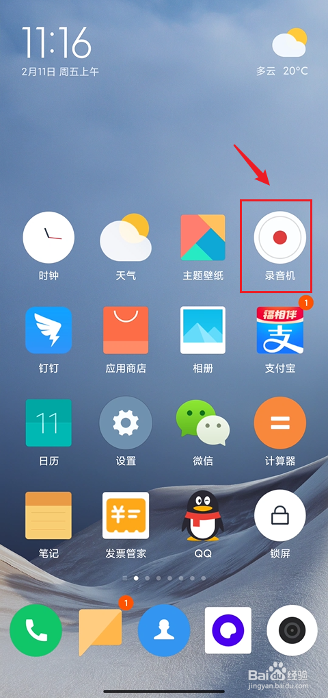 小米手机如何查看通话录音记录
