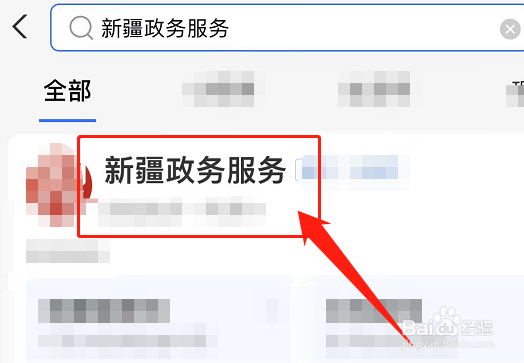 新疆健康码怎么查询