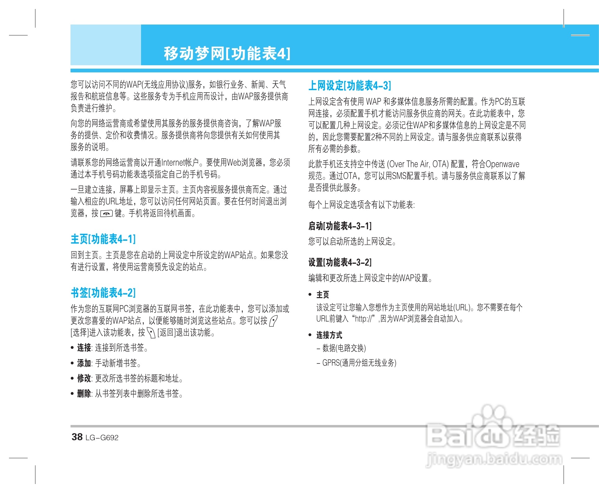 乐金手机LG-G692型使用说明书:[4]