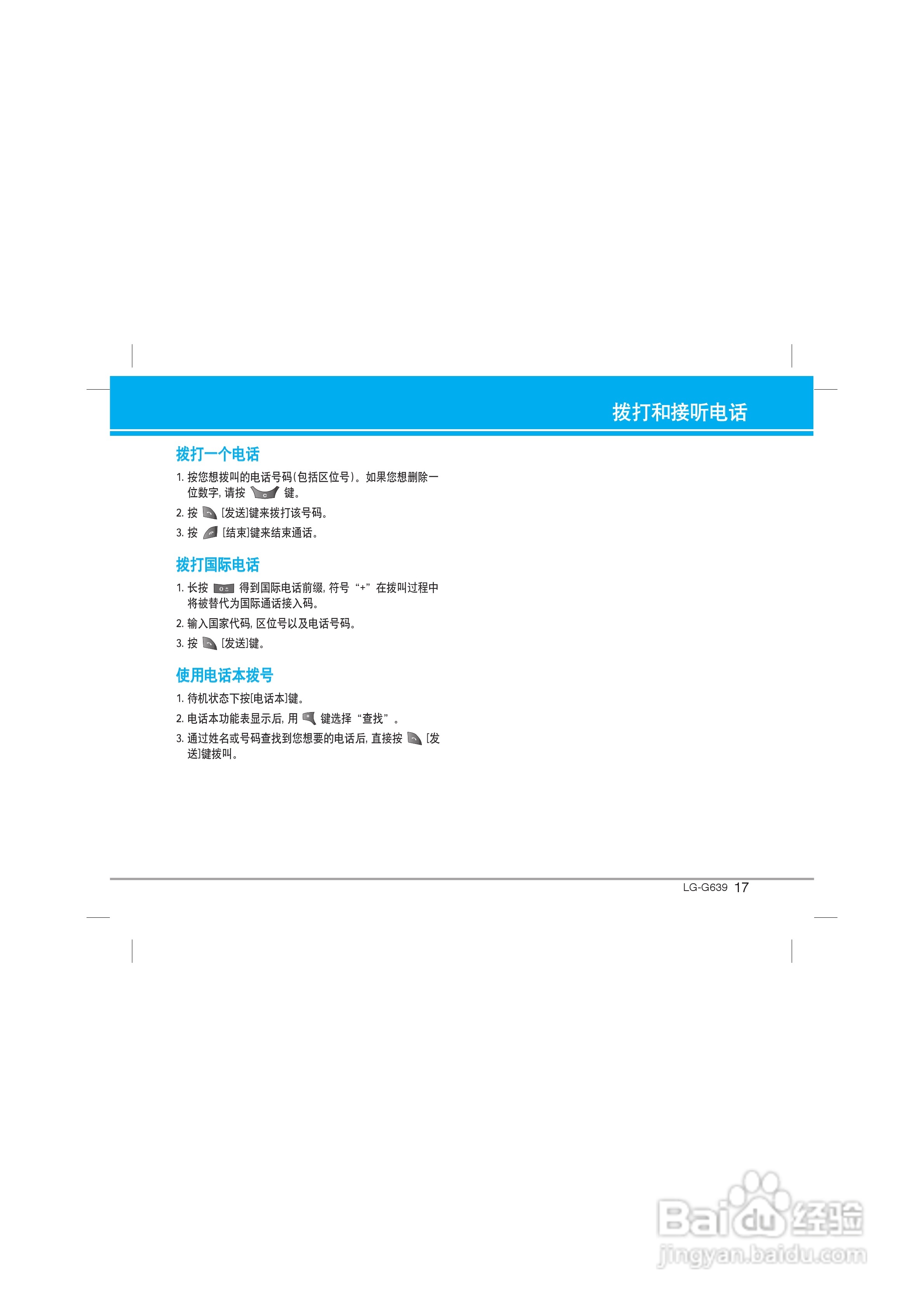 乐金手机LG-G639型使用说明书:[2]