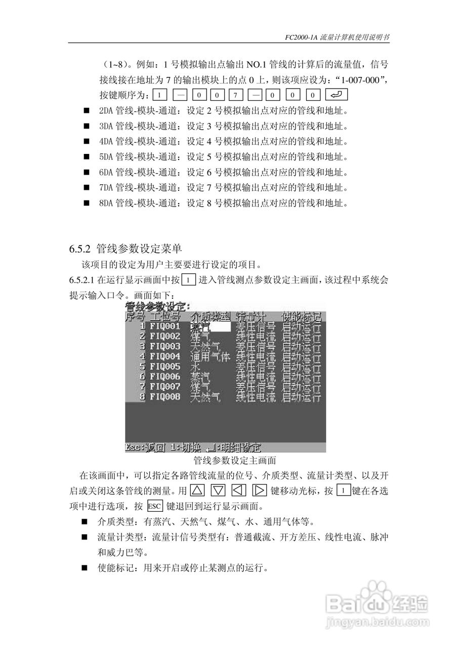 博思达FC2000-1A流量计算机使用说明书:[4]
