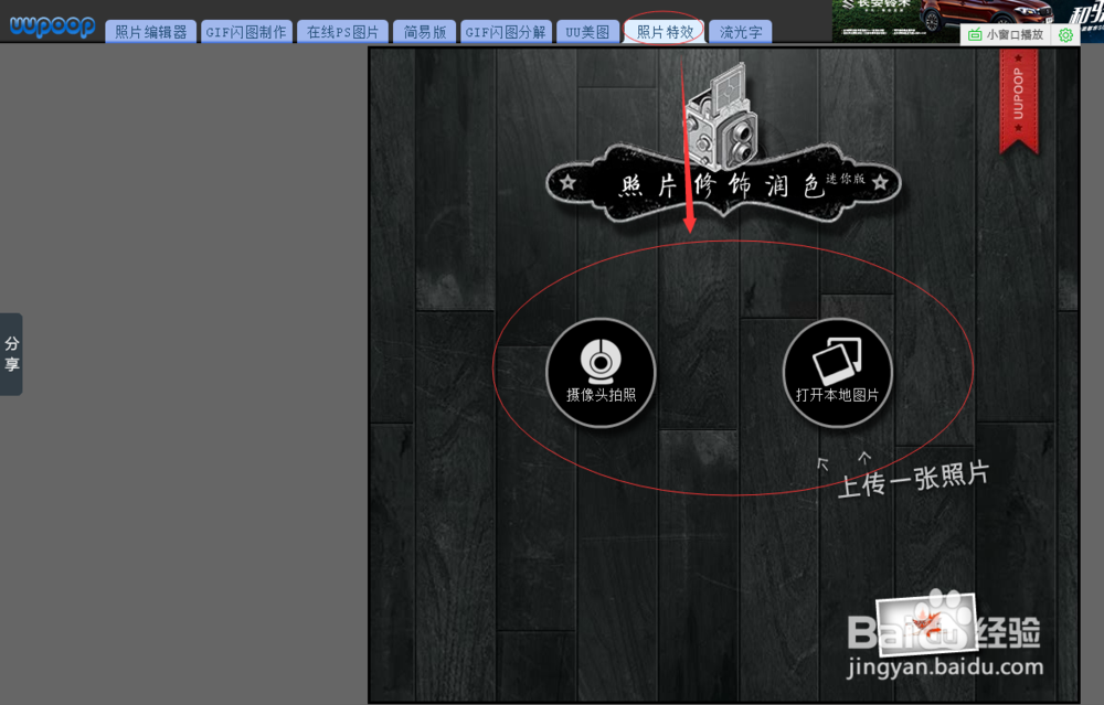 在线使用用Photoshop(PS)制作照片特效!