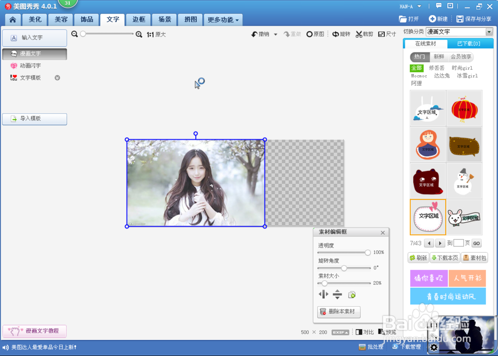 美图秀秀溶图制作