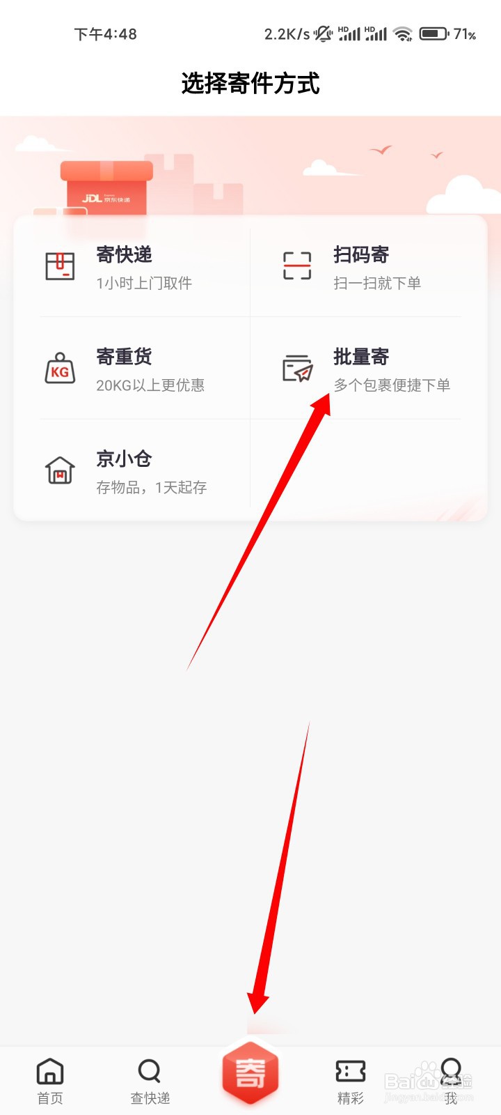 京东快递如何批量下单