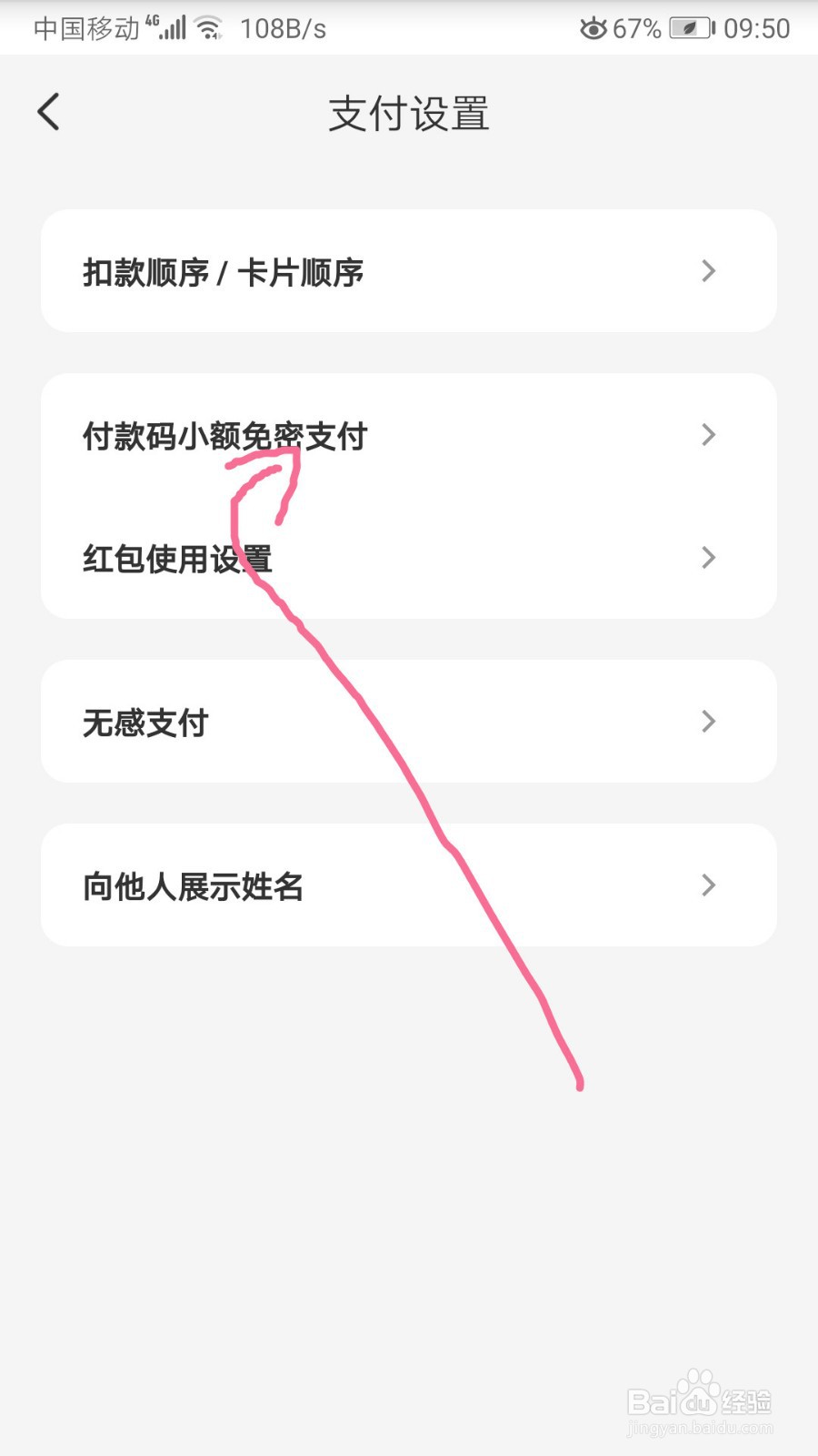 云闪付如何打开小额免密支付