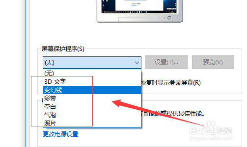 win10系统的电脑怎么设置屏幕保护程序