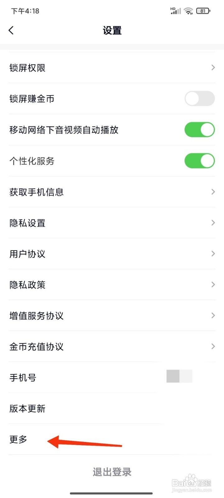 遇见缘如何注销账号