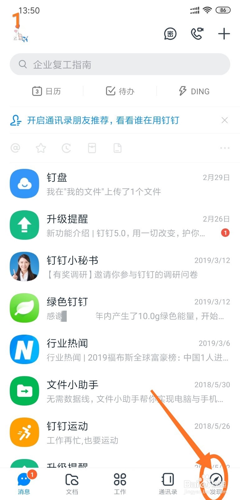 钉钉怎么创建圈子