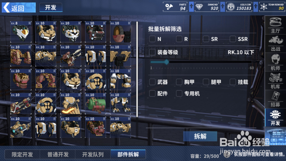 重装战姬怎么开发部件