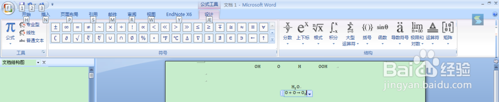 如何用Word07编辑化学方程式