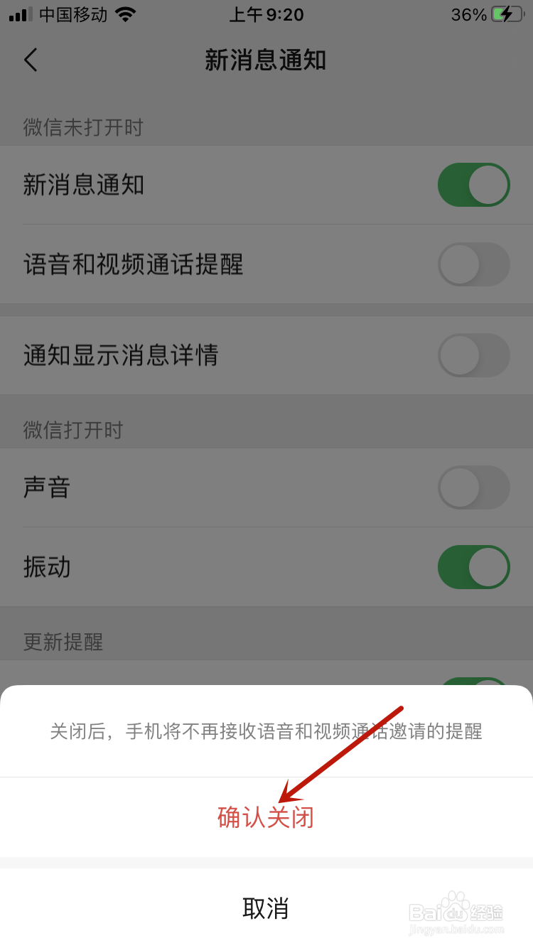 微信怎么关闭语音和视频通话提醒?