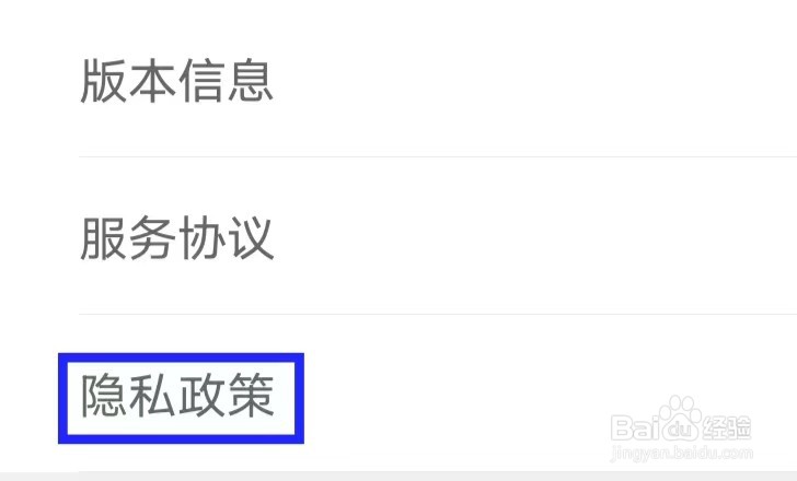 蜜语直播如何查看隐私政策