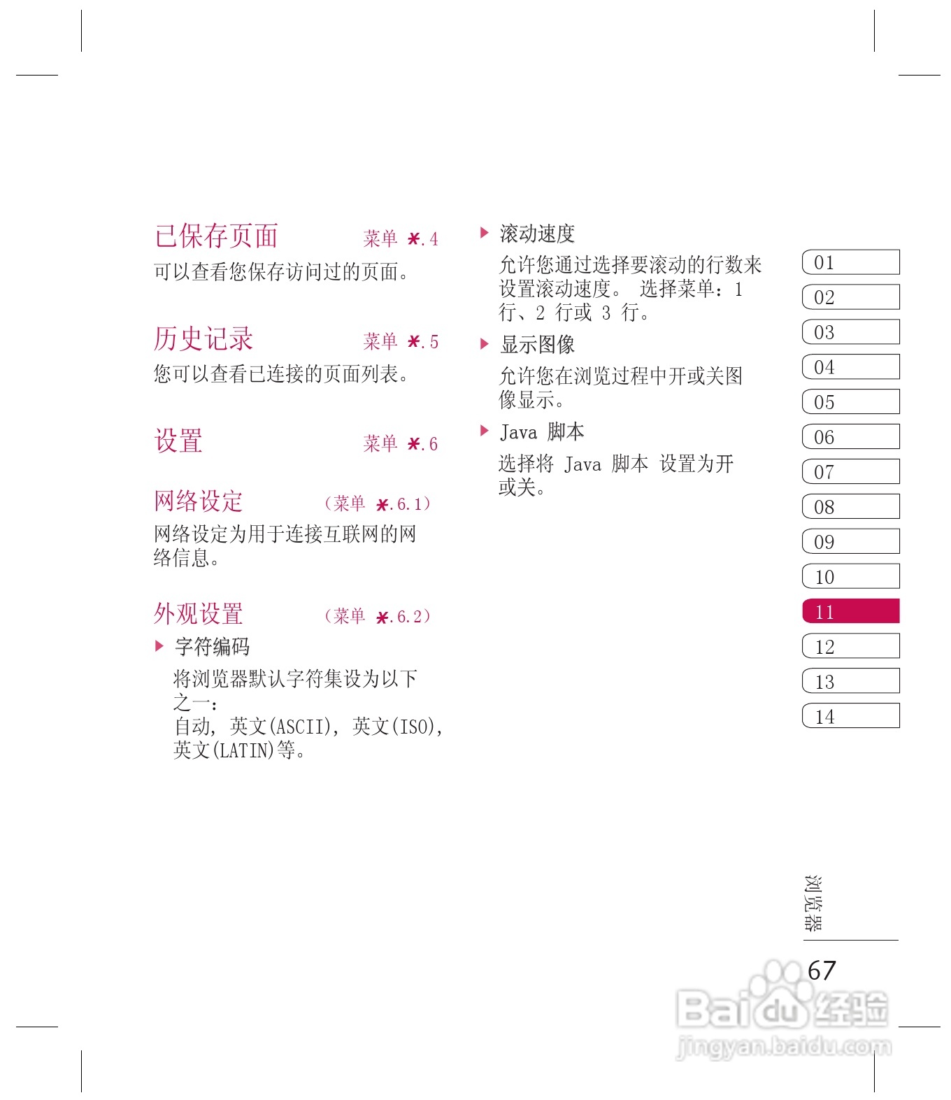 乐金手机KF755型使用说明书:[7]