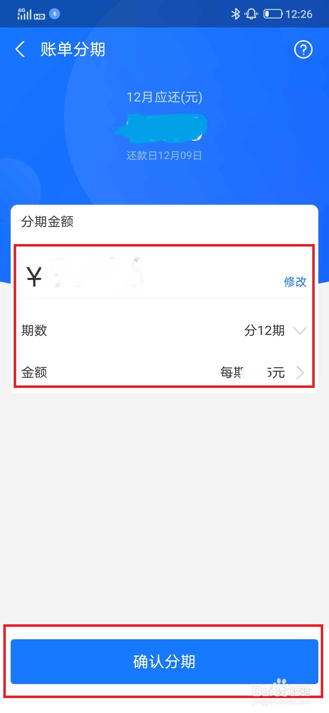 支付宝花呗分期还款的方法