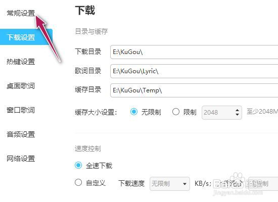 酷狗音乐开机时自动启动怎么关闭