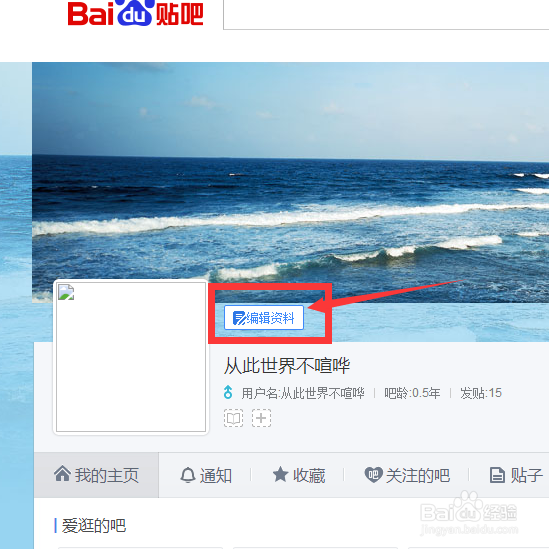 百度贴吧如何更换头像