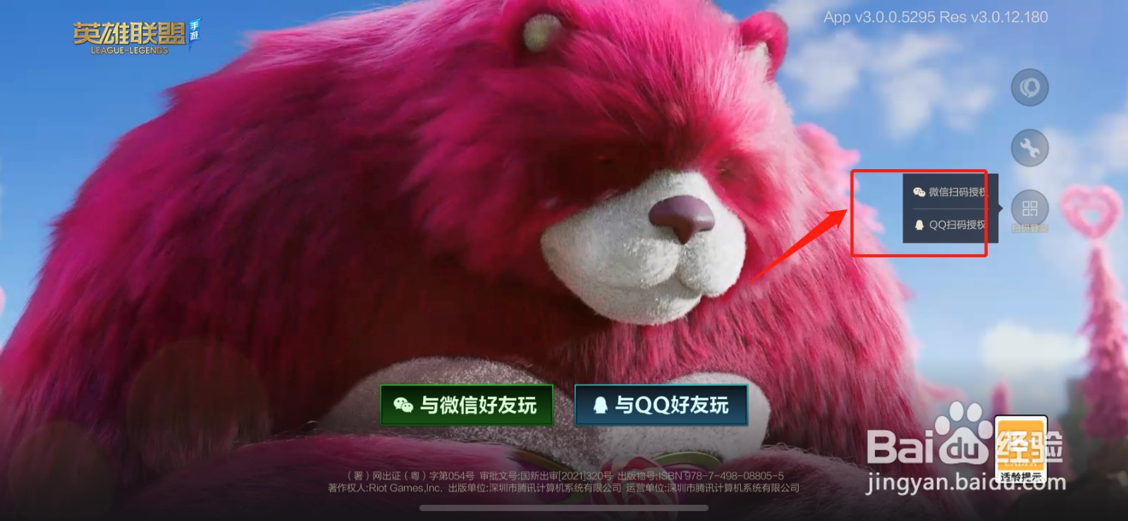 lol手游怎么让别人扫码登录