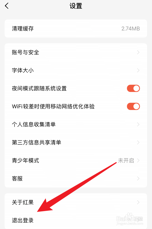 红果短剧软件怎么退出登录