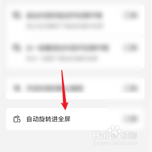 抖音怎样设置自动旋转进全屏