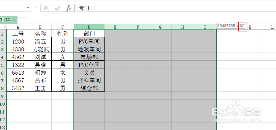 Excel 如何查看选中了多少列?