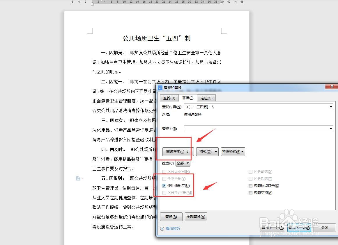 WPS文字版怎样提取小标题独立成段？