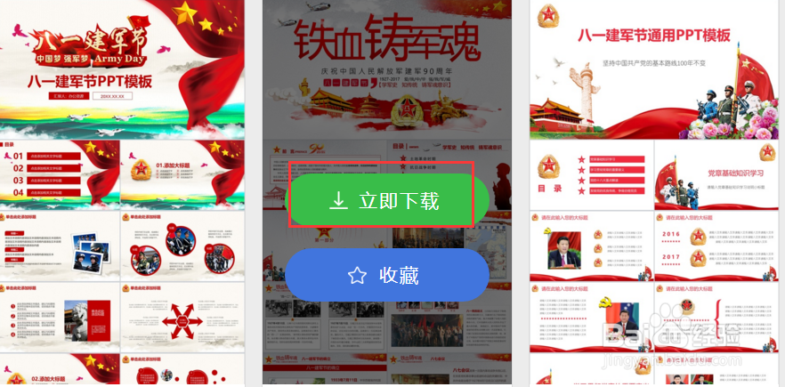 实用精美八一建军节ppt怎么下载