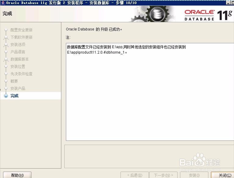 如何升级oracle版本(11.2.0.1至11.2.0.4)