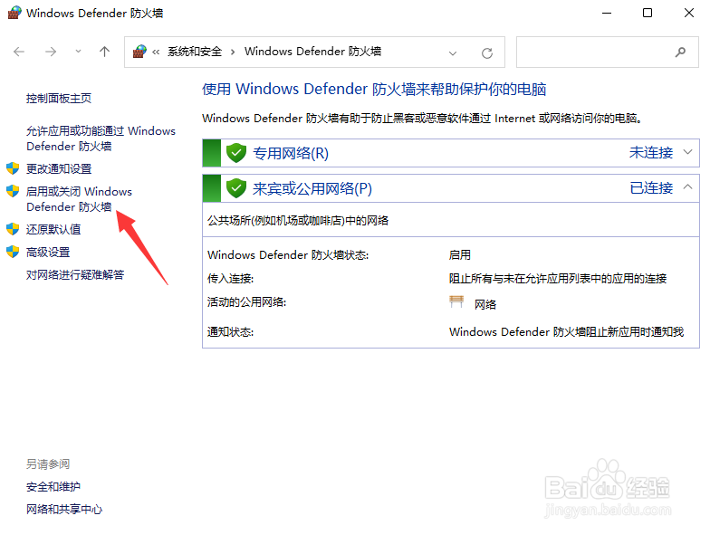 win11系统防火墙怎么关闭