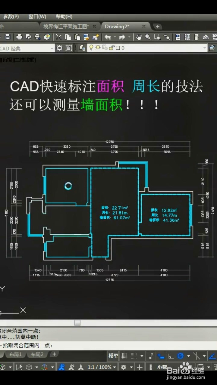 CAD如何快速标注面积、周长和墙面积