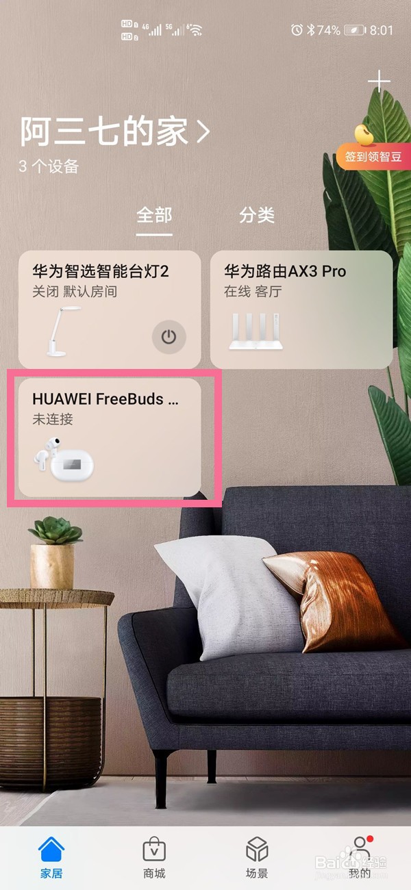 华为freebuds3如何查找耳机