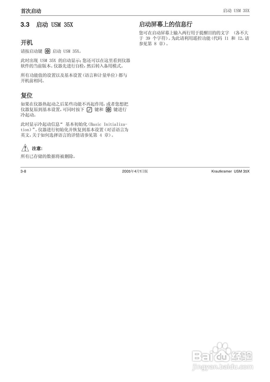 超声波探伤仪USM35XDAC中文操作手册:[4]