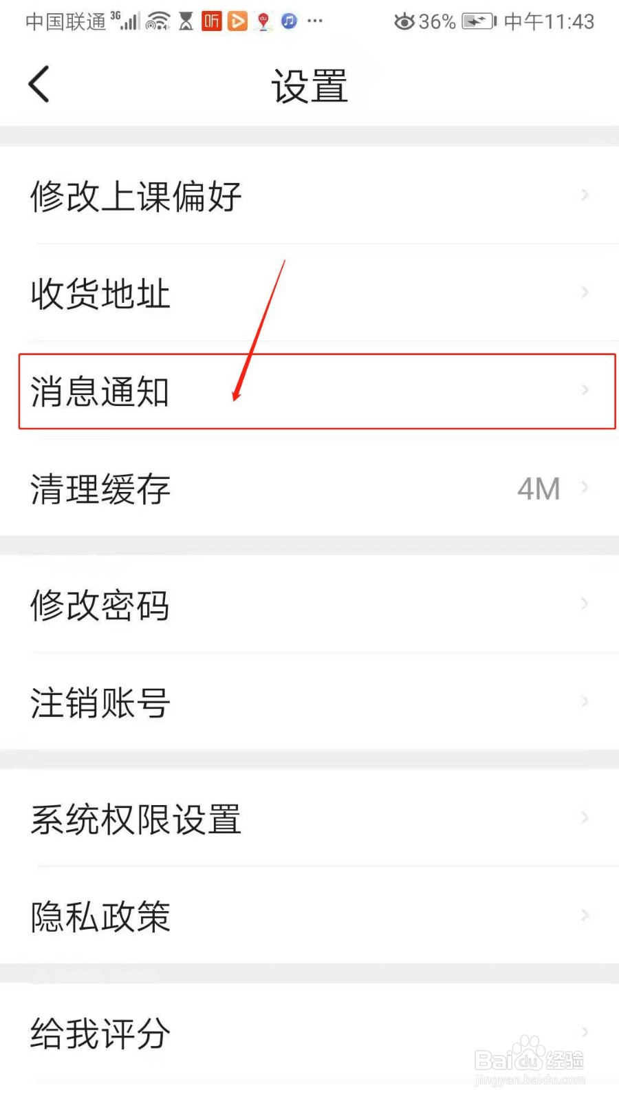 51 Talk英语怎么开启收藏外教开课提醒