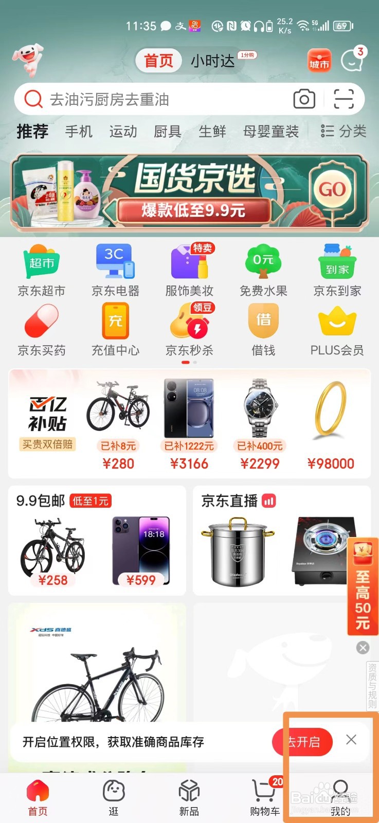 怎么把京东页面上的字体调大