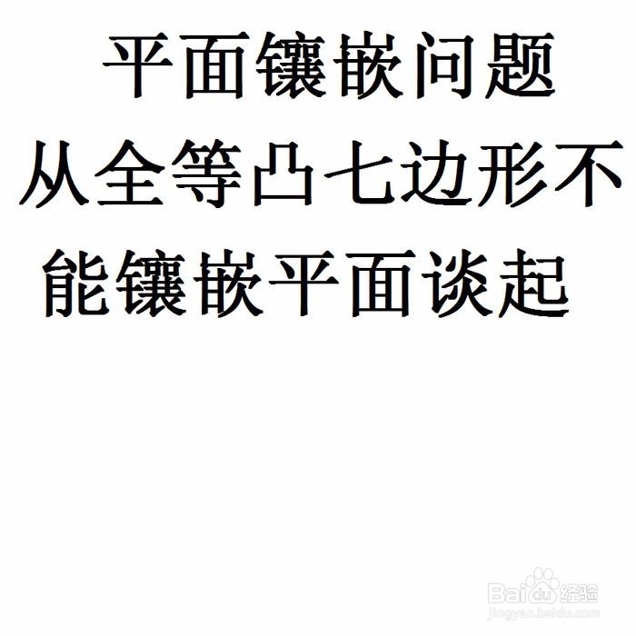 用全等的五边形铺砌平面问题的简单介绍