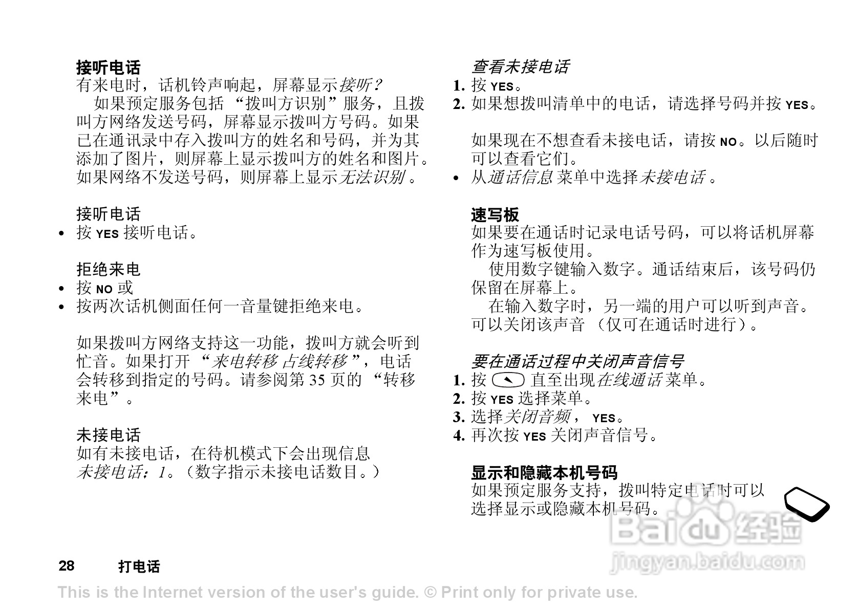 索尼爱立信T102手机使用说明书:[3]