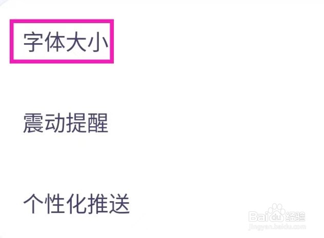 讯飞星火怎么修改字体大小