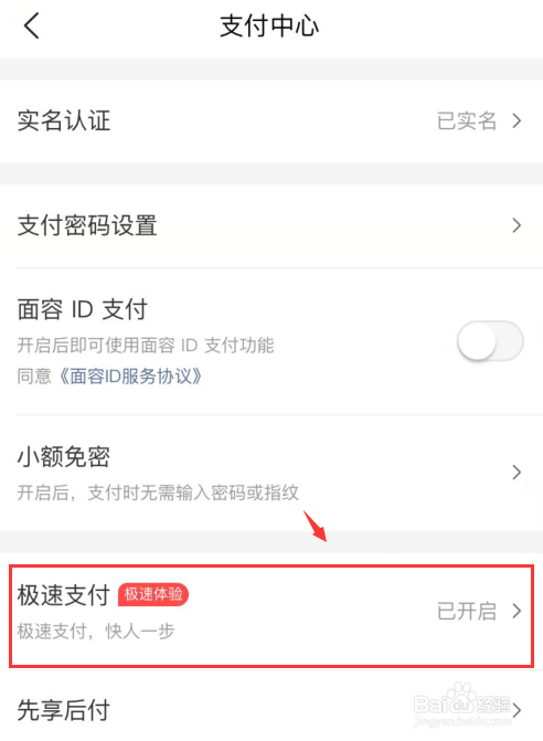 美团如何关闭极速支付