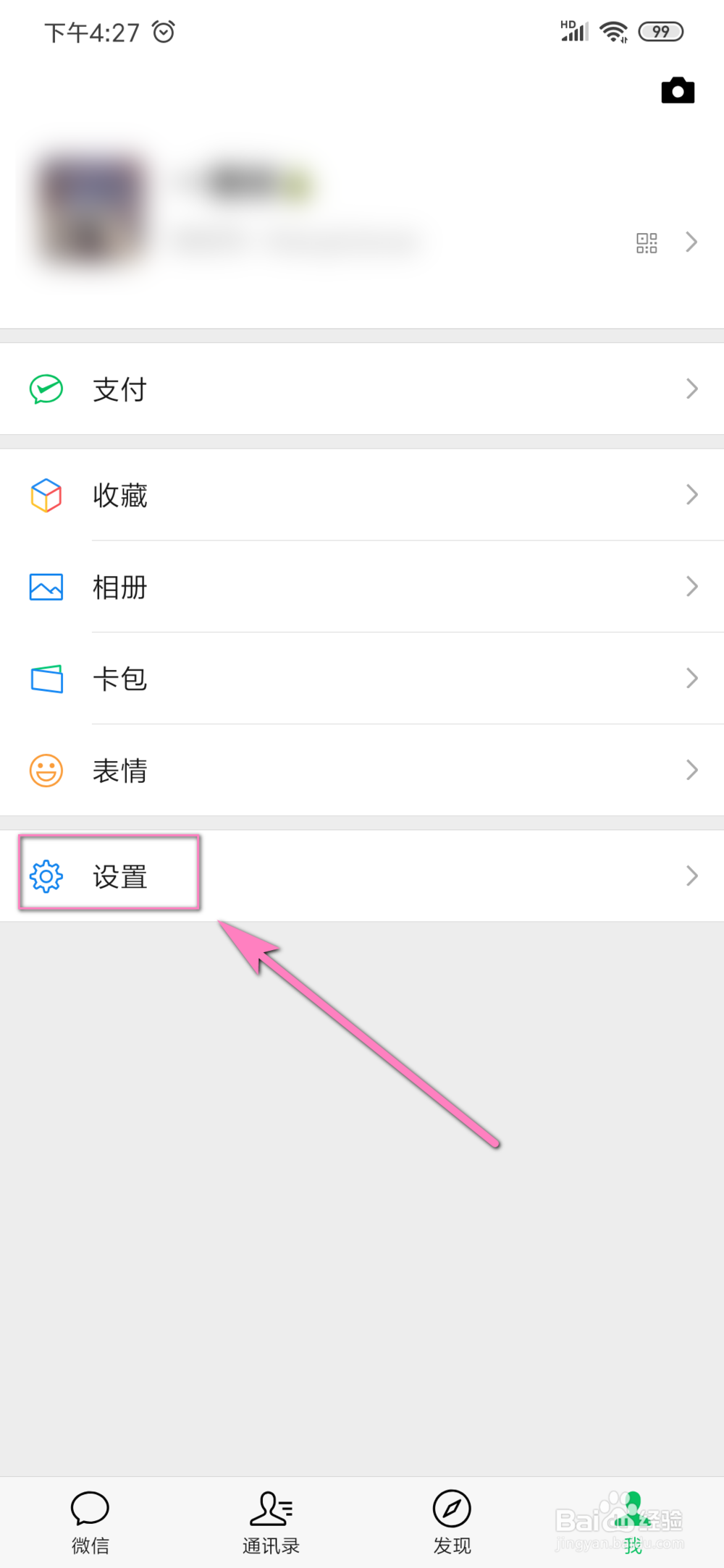 微信如何开启NFC功能