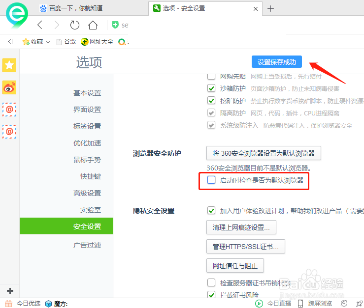 如何取消默认浏览器设置