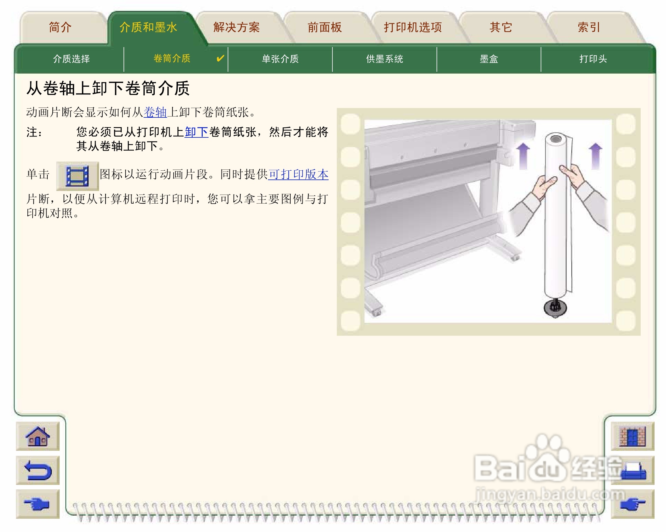 惠普Designjet 500打印机使用说明书:[4]
