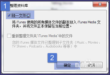 换电脑后如何将iTunes的音乐、软件完整转移