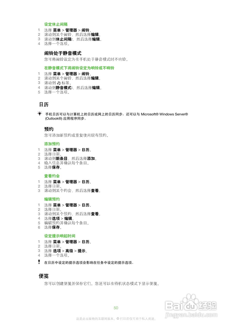 索尼爱立信U100手机使用说明书:[5]