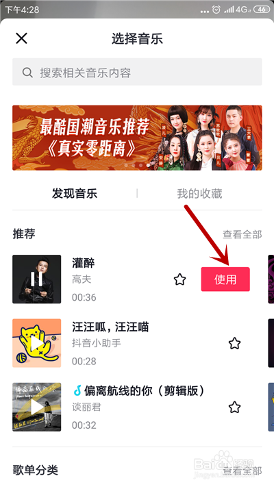 抖音里面的音乐如何下载到手机?