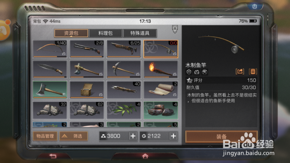 《明日之后》秋日森林九纹龙朋友浩澜和钓鱼任务