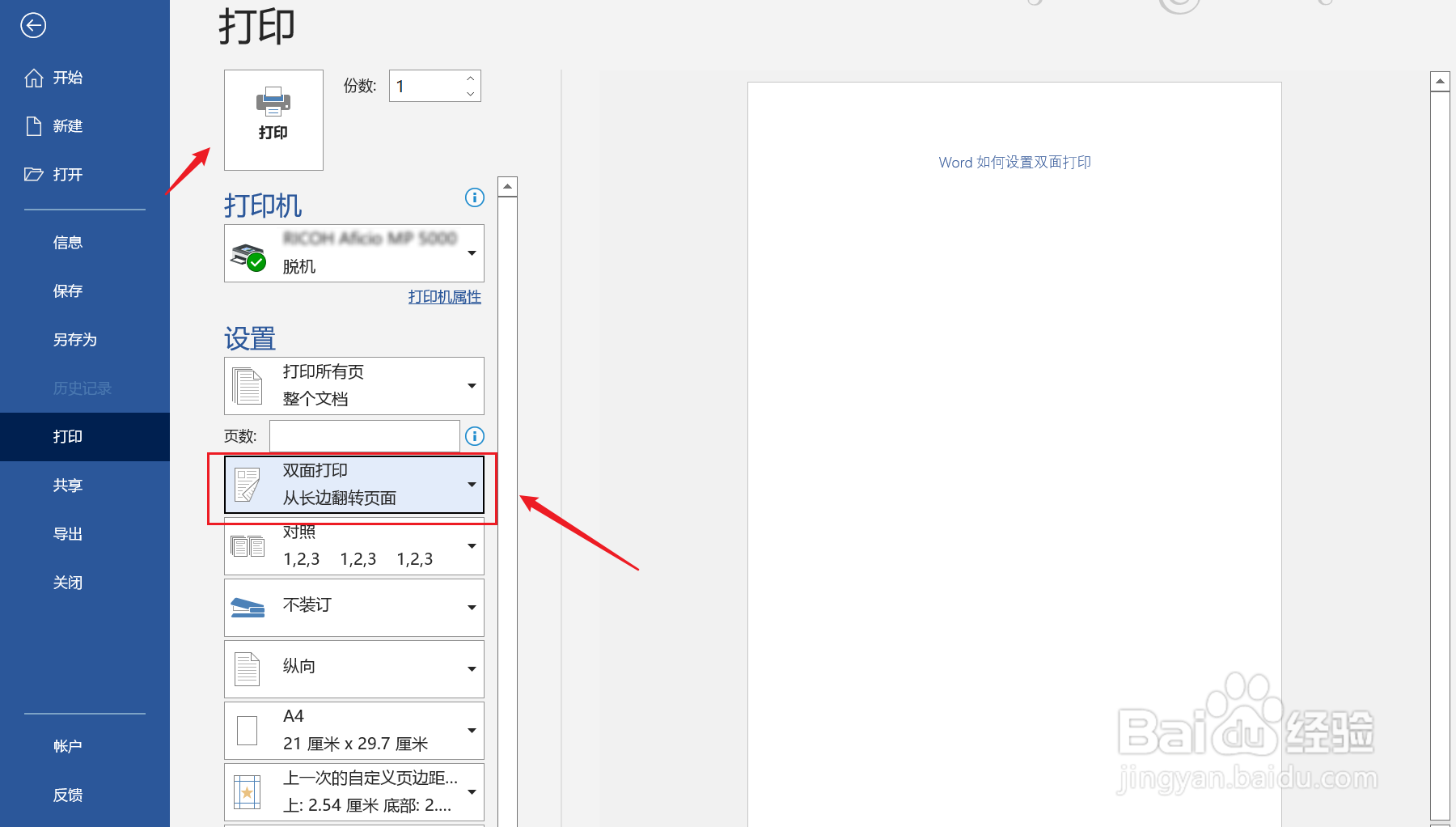 Word如何设置双面打印文本？