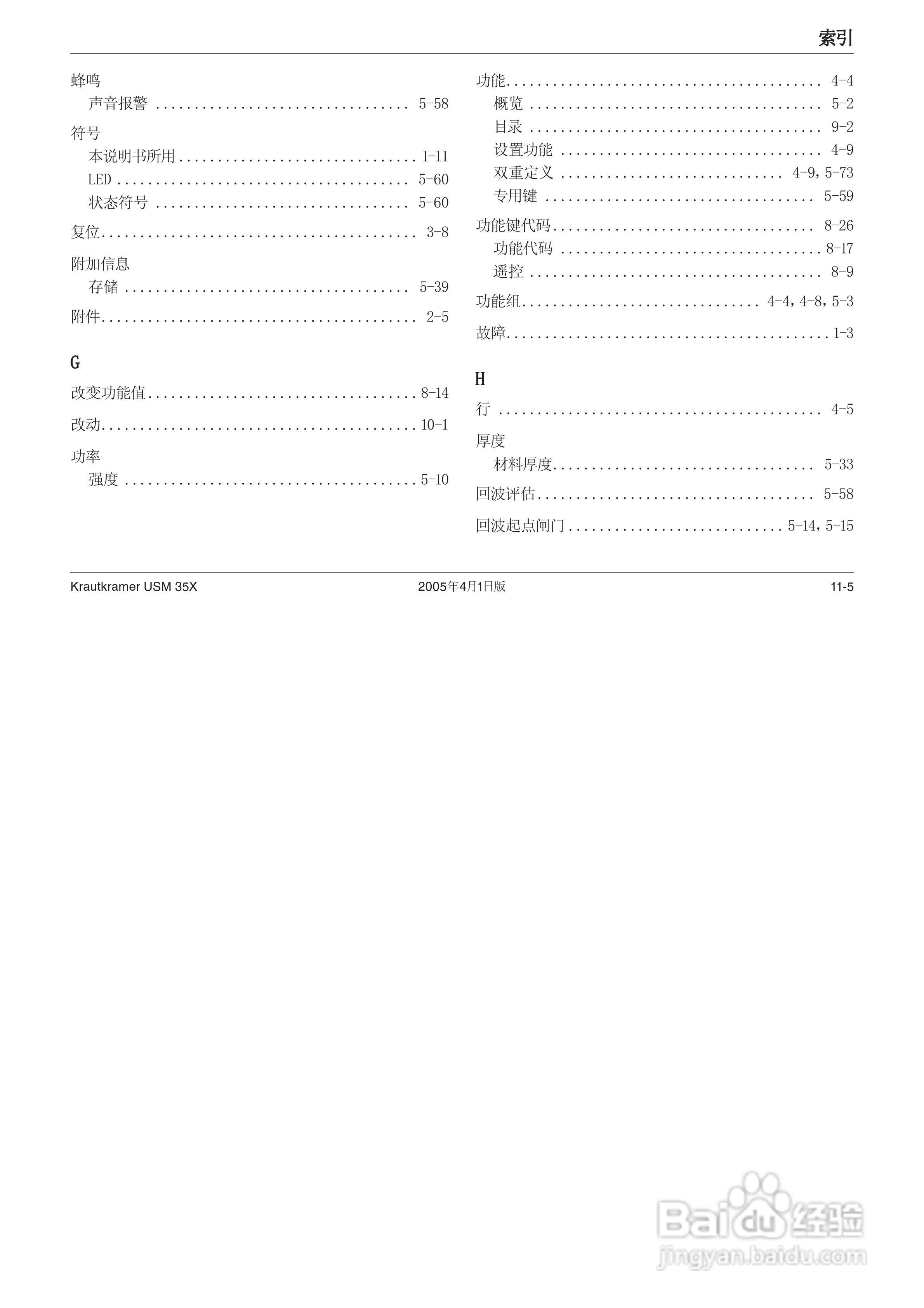 超声波探伤仪USM35XDAC中文操作手册:[20]
