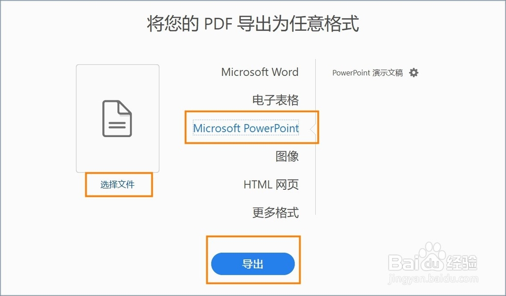 在线pdf转换成ppt怎么转?