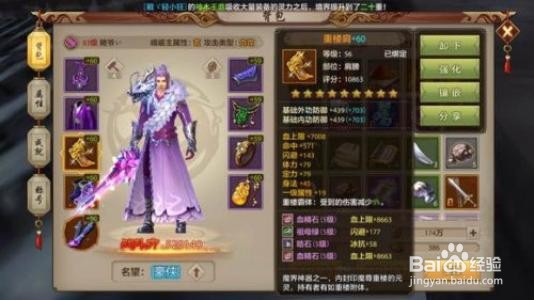 手游天龙八部峨眉怎么打宝石